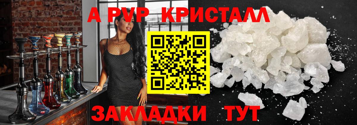 Альфа ПВП  Alpha PVP Crystall  APVP кристаллы  Вход с VPN  Сергиев Посад 