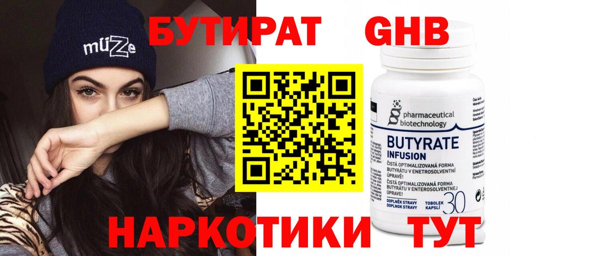 Бутират BDO  Вход с VPN  Сергиев Посад 