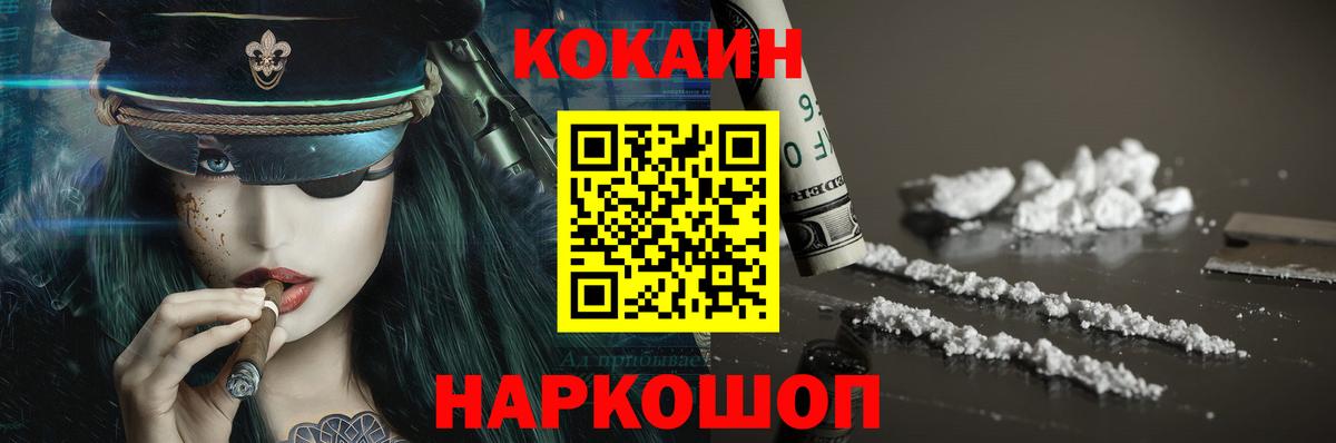 Кокаин FishScale  COCAIN Колумбийский  Сергиев Посад  Вход с VPN 