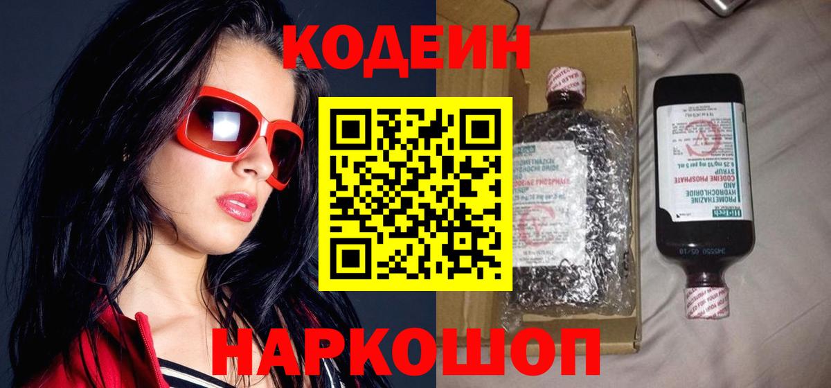 Кодеиновый сироп Lean Purple Drank  Вход с VPN  Сергиев Посад 