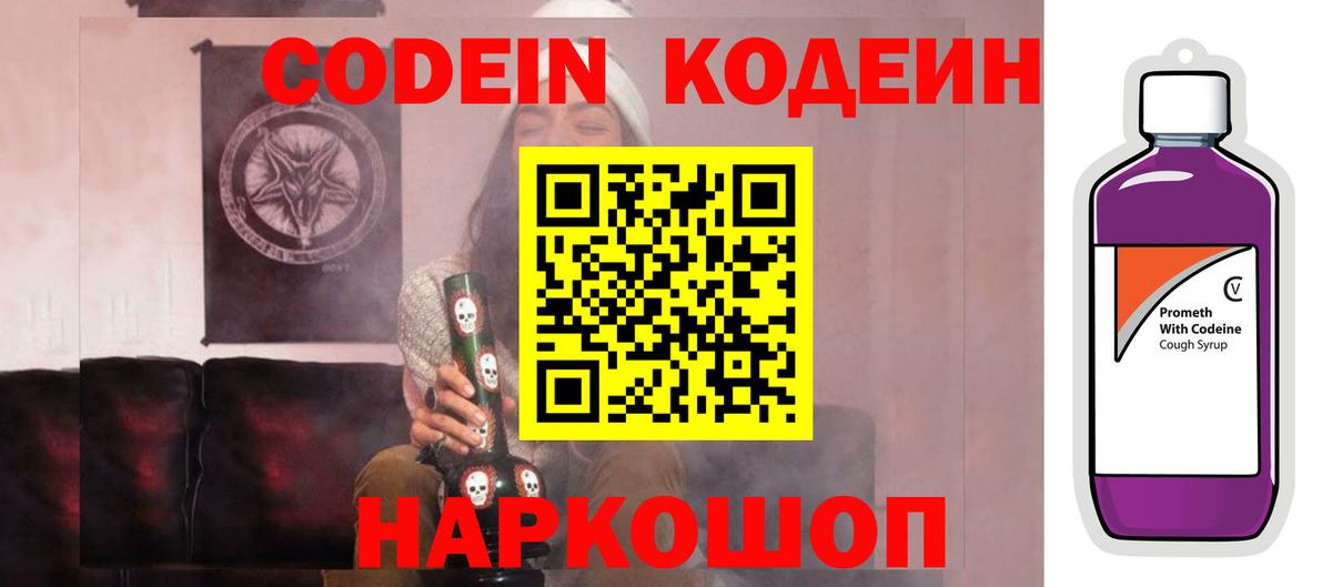 Codein Purple Drank Сергиев Посад