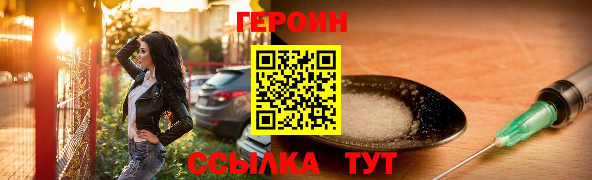 ГЕРОИН гречка Сергиев Посад