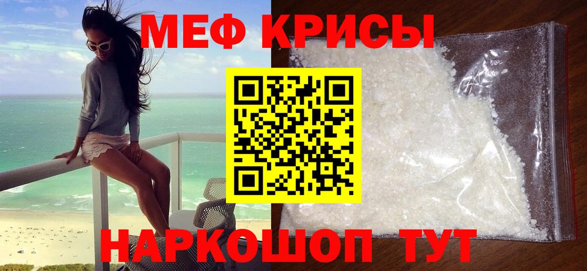 МЯУ-МЯУ  МЯУ-МЯУ  МЕФ mephedrone  Сергиев Посад  Вход с VPN  МЯУ-МЯУ кристаллы 